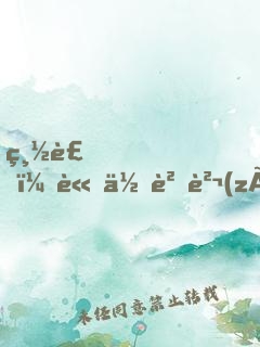 總裁，請你負責(zé) ！